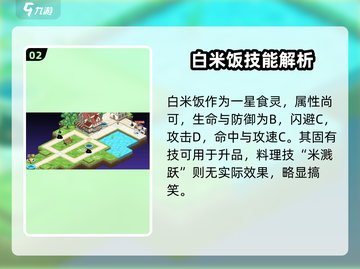 🍚《料理次元》白米饭隐藏用途大揭秘！✨截图3