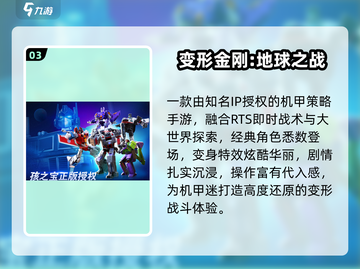 🔥2025最燃机甲战略游戏TOP榜💥截图4