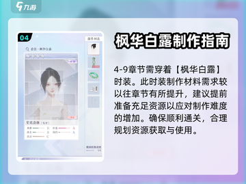 以闪亮之名💥第四章通关技巧分享✨截图5