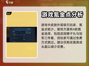 永劫无间手游氪金攻略💥新手必看🔥截图2