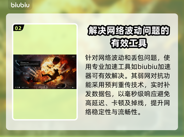 多重人生延迟丢包？这样解决超简单！🎮🔥截图3