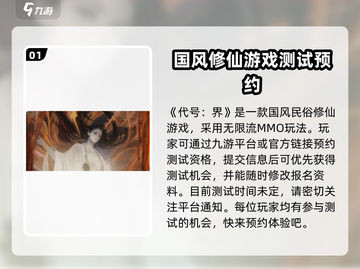 代号界测试资格🔥《代号界》获取秘籍/Game截图2