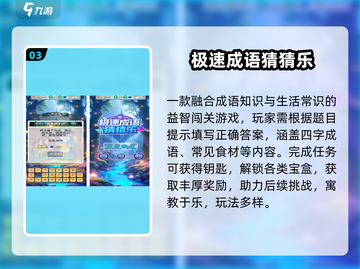 🔥2025最火成语接龙TOP榜💥截图4
