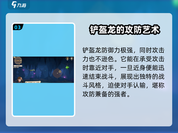 驯龙高手旅程🔥铲盔龙培育方向大揭秘！截图4