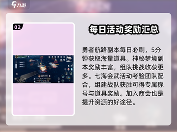 黎明之海中期🔥必看！玩转游戏超详细攻略来啦～截图3