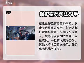 零号任务莫比乌斯阵营打法攻略💥🚀截图2