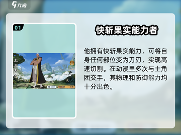 航海王壮志雄心🔥Mr1详细介绍来啦！截图2