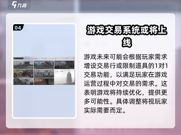 燕云十六声🔥交易系统曝光！玩家间自由交易时代来临！截图5