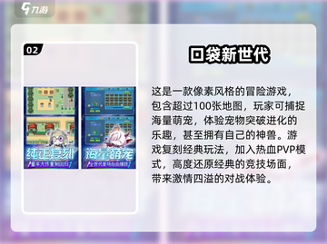 🔥2024必玩！经典宝可梦手游大揭秘🎉截图3