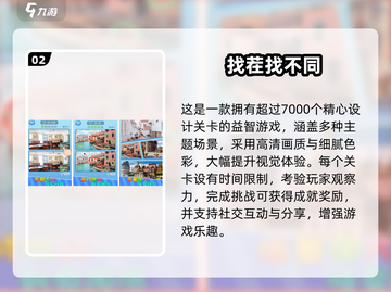 2025爆款找一找游戏🔥超好玩的找茬手游推荐✨截图3