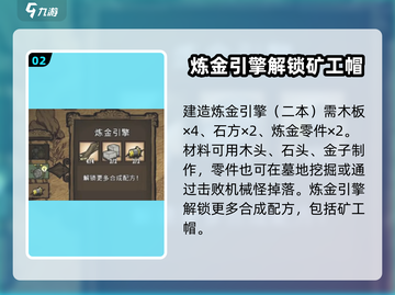 饥荒新家园🔥矿工帽制作配方💎截图3