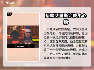 绝区零🔥成就“别挡住我的阳光”完成攻略✨截图2