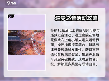阴阳师🔥巡梦之音活动玩法超全攻略🎉截图2