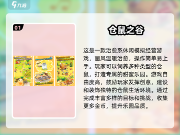 🐹爆款仓鼠养成手游TOP榜！萌宠控必玩推荐✨截图2