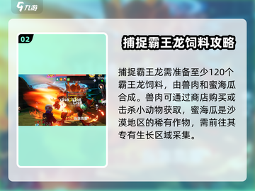 《创造吧我们的星球》霸王龙饲料保底🔥揭秘🔥截图3