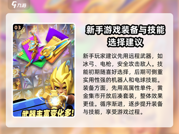 🚨骑士冲呀新手必看！快速上手攻略⚡截图4