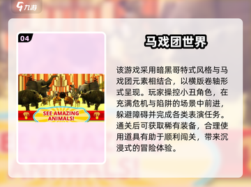 🎪2025超耐玩马戏团手游免费推荐！🔥截图5