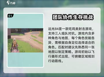 远光84国服🔥开荒超详细攻略来了！📌截图2