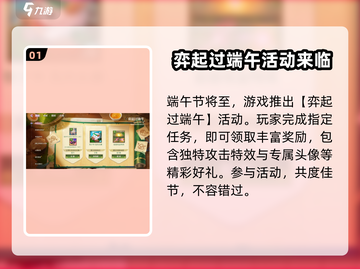 金铲铲之战💥2024端午活动内容全揭秘！🔥截图2
