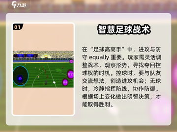 足球高高手🔥超全玩法大揭秘！游戏技巧一网打尽⚽截图2