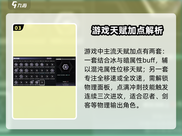 苍翼混沌效应潜能加点🔥最强攻略💡截图4