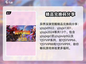 异界深渊觉醒💥免费激活码大放送！🔥截图2