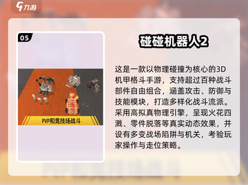 🔥2025最燃机器人大战手游推荐！💥截图6