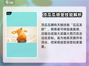 酷比大陆顶瓜瓜🔥灵兽信息全揭秘🎮截图4
