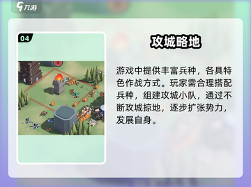 🎮攻城模拟器手机玩法规则大揭秘！截图5