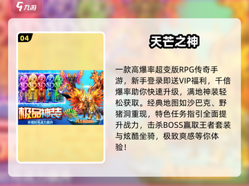 🔥2025免费打怪升级神作TOP榜💥截图5