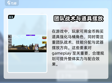 马桶人逆袭🔥决战前夕通关秘籍💡截图4