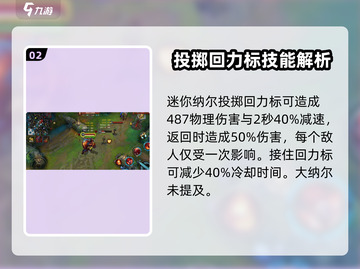 英雄联盟手游：纳尔技能全解析，轻松上分✨截图3