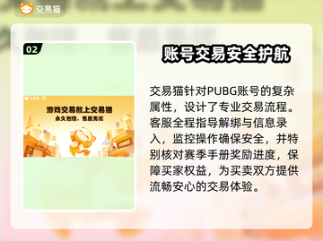 🔥PUBG账号交易去哪？这平台最靠谱！💥🎮截图3