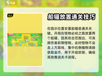 保卫萝卜4🔥绿野奇缘11关通关秘籍💡截图3