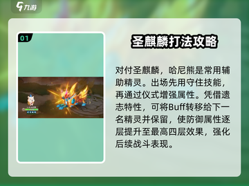 西普大陆手游🔥麒麟打法超详细攻略来啦！截图2
