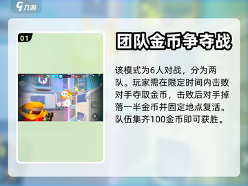 火力苏打💰金币争夺战🔥玩法攻略来啦！截图2