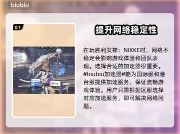 Nikke国际服闪退？这个加速工具🔥优化超棒！👍截图2