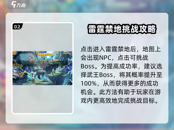洛克王国⚡雷霆禁地守护使互动秘籍大揭秘！截图3