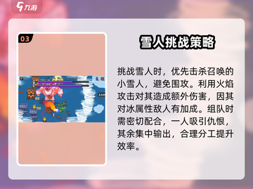 英勇之地🔥雪人打法攻略💡轻松通关秘籍！截图4