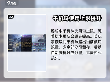 逆水寒千机珠获取方法大曝光！💎玩家必看截图3