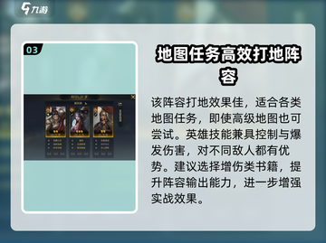 三国谋定天下🔥技穷阵容搭配大全来了！截图4