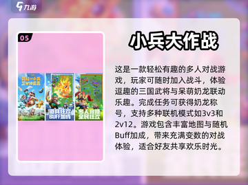 🔥2024必玩对战小游戏合集❗排名出炉截图6