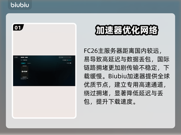 🎮FC26下载太慢？秒杀提速秘诀大公开！截图2