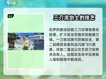 航海王壮志雄心🔥佐罗技能效果全解析！截图3