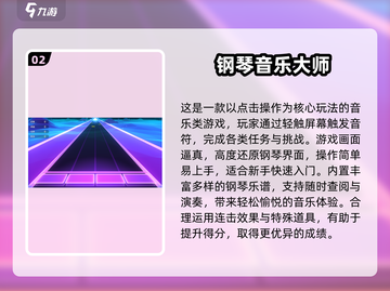🎹2025超火钢琴游戏TOP榜！免费下载来袭💥截图3