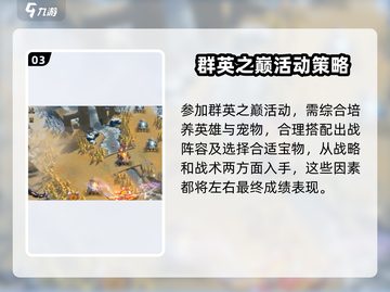 万龙觉醒🔥群英之巅攻略，顶级玩家必看！截图4