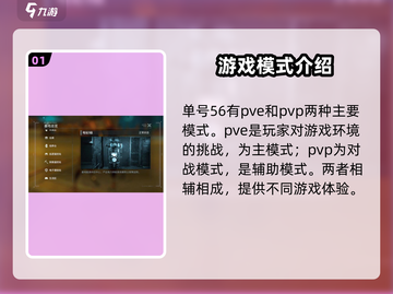代号56多种模式大揭秘🔥《代号56》玩家必看！截图2
