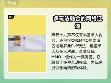 燕云十六声🔥PVP系统超燃介绍来啦！游戏技巧全揭秘🎮截图2