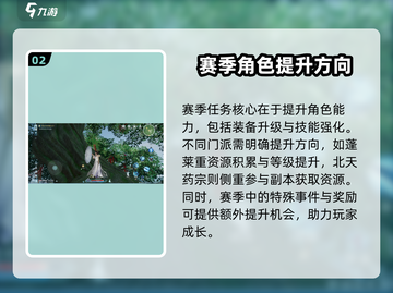 剑网3无界赛季🔥玩法全揭秘！新手必看👇截图3