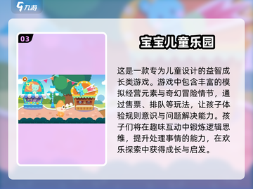 2025必玩🔥3-6岁儿童手游推荐🎉截图4